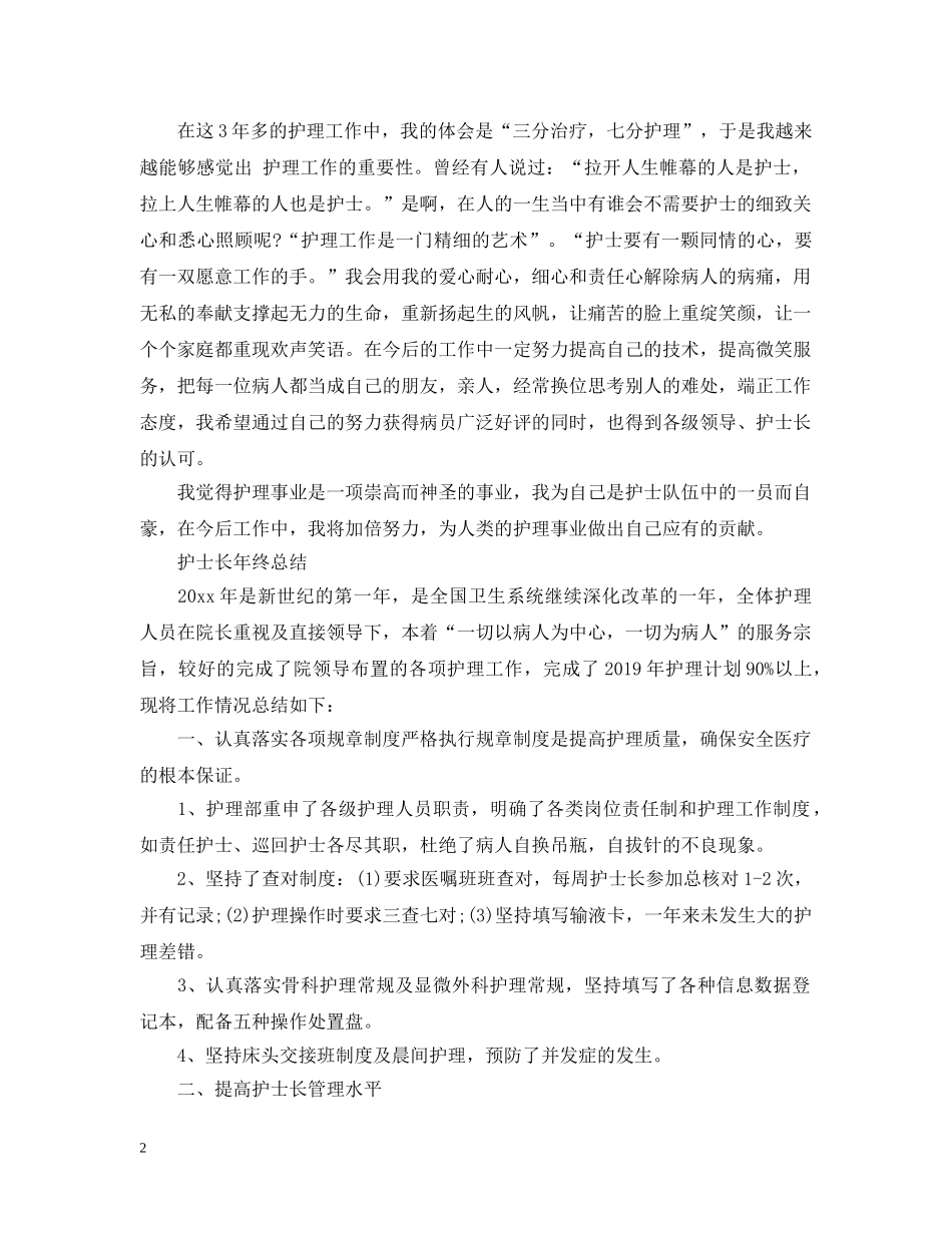 护士长年度个人工作总结 _第2页