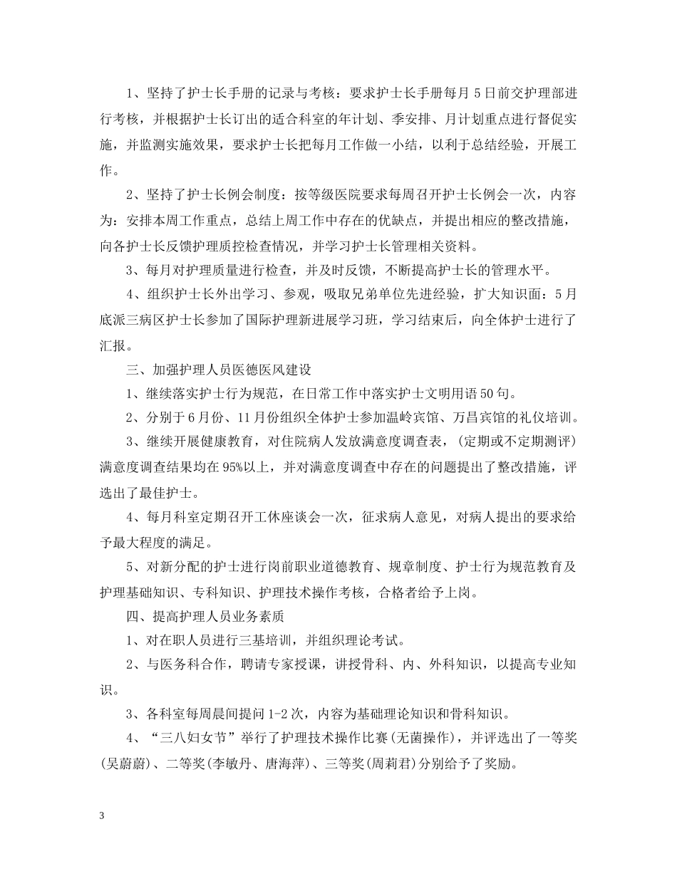 护士长年度个人工作总结 _第3页