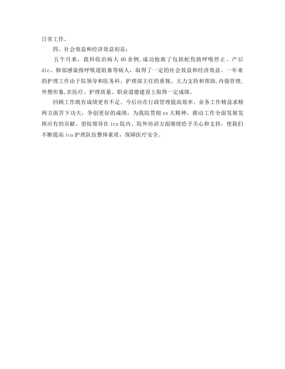 护士长年度个人总结1000字 _第2页