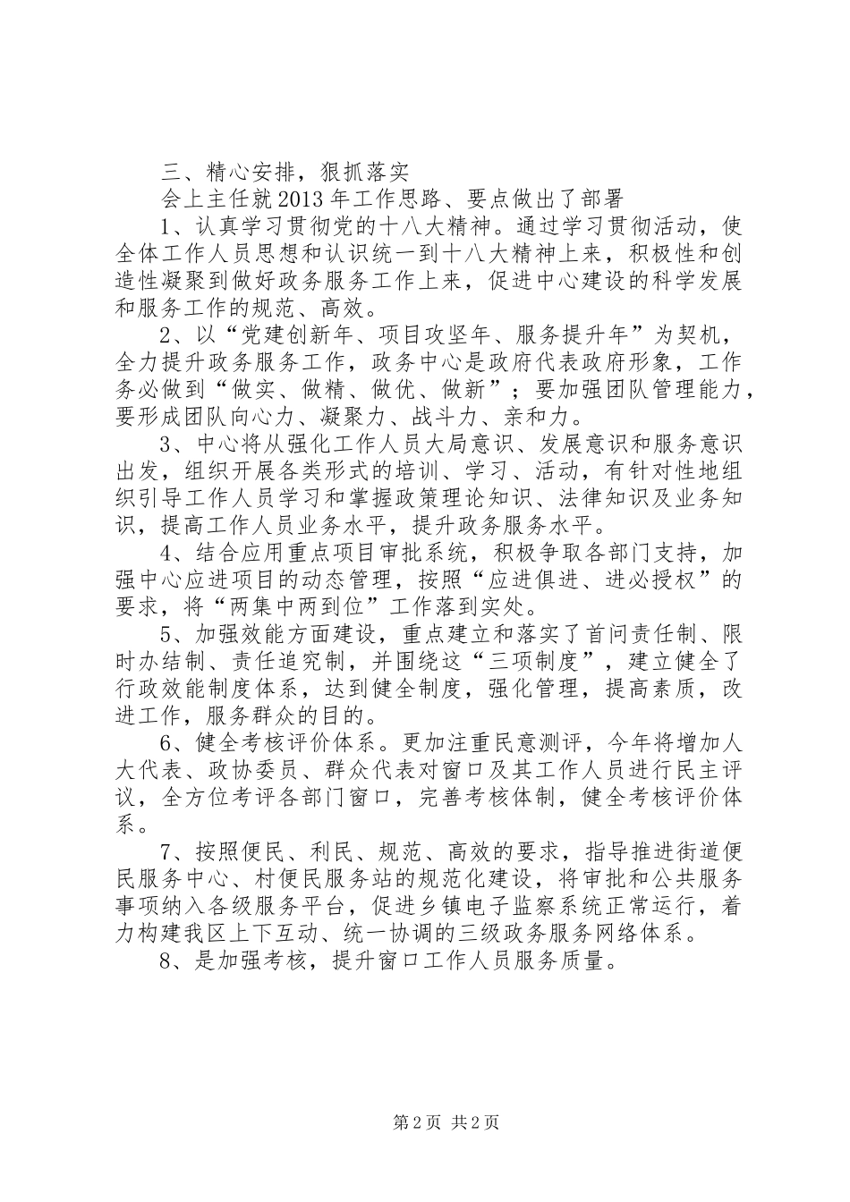 政务服务中心贯彻落实纪委精神情况汇报_第2页