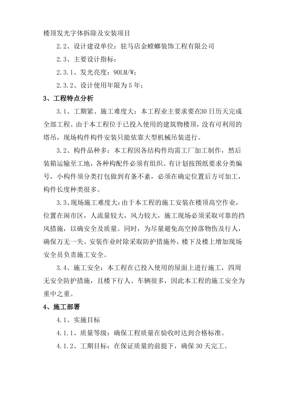 楼顶招牌发光字体拆除及安装施工方案_第2页