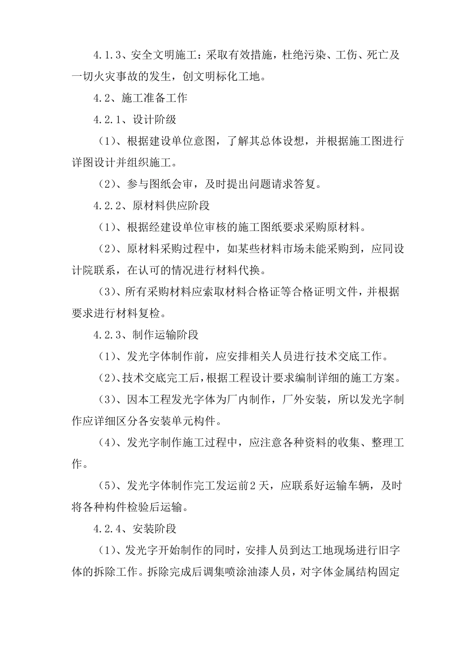 楼顶招牌发光字体拆除及安装施工方案_第3页