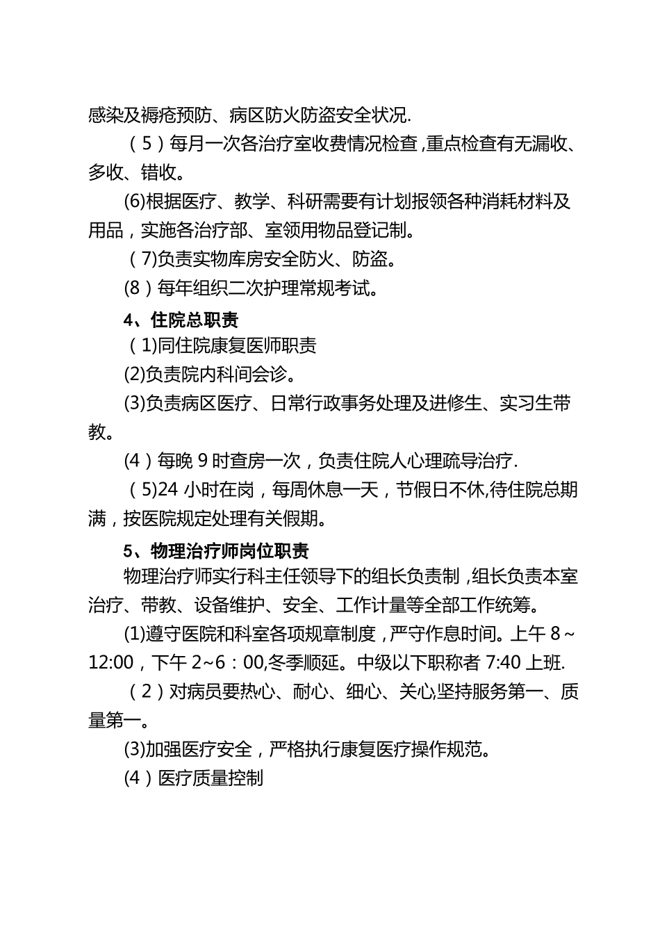 康复医学科岗位职责最全_第2页