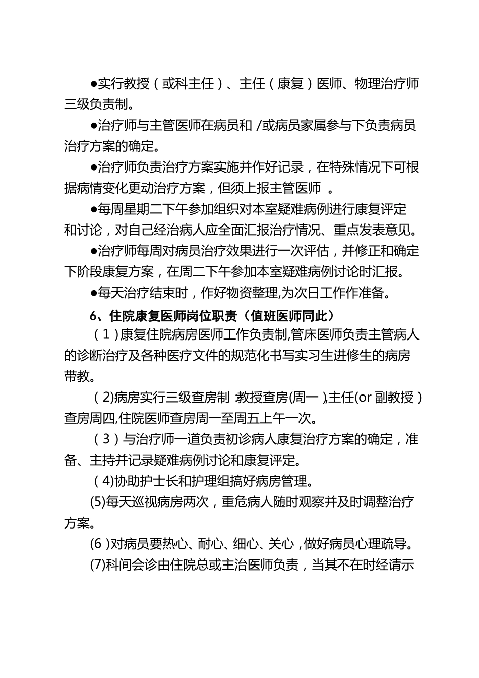 康复医学科岗位职责最全_第3页