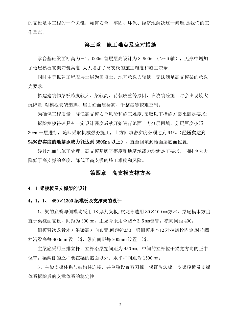 框架厂房工程高支模施工方案-_第3页