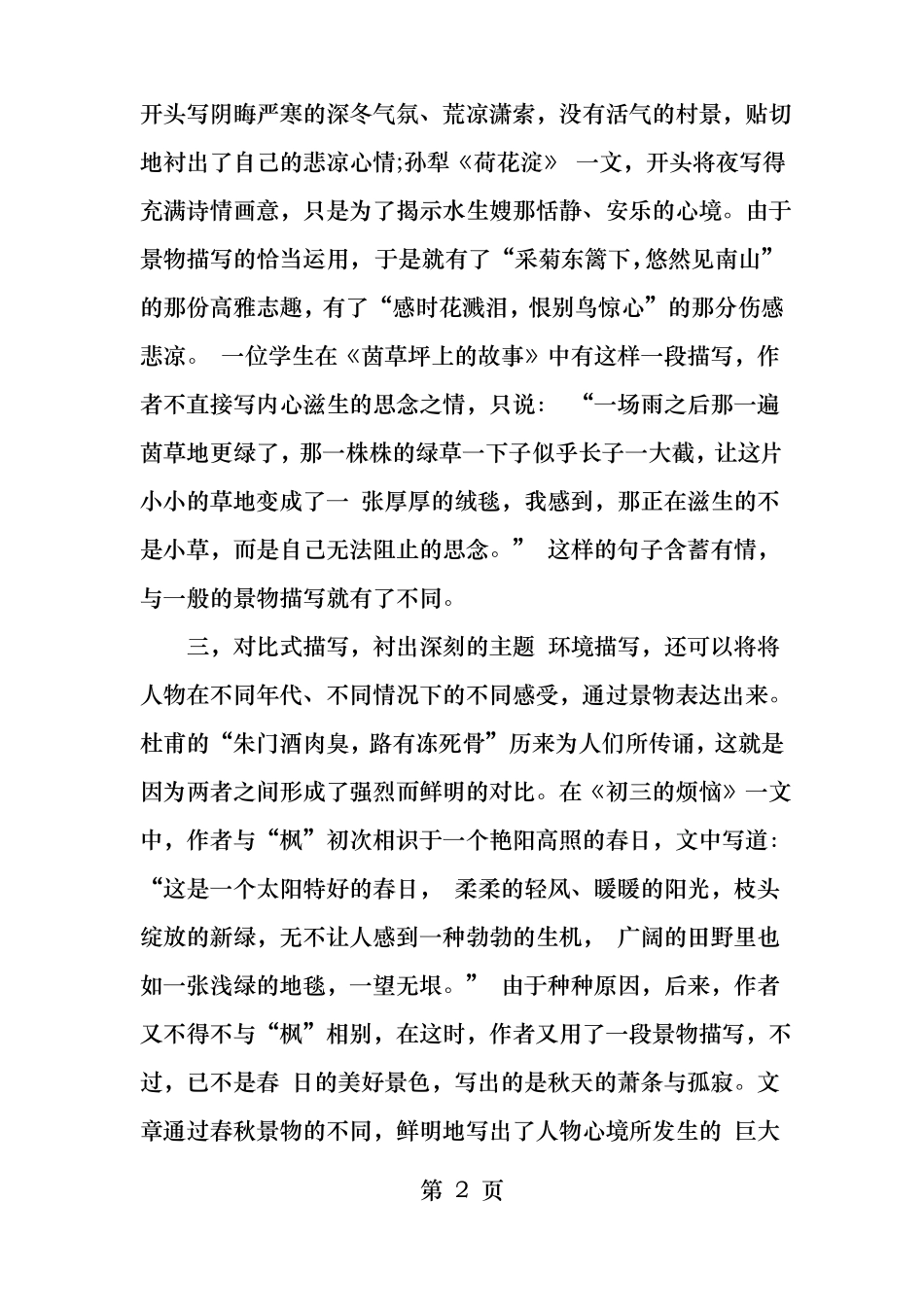 什么是环境描写_第2页