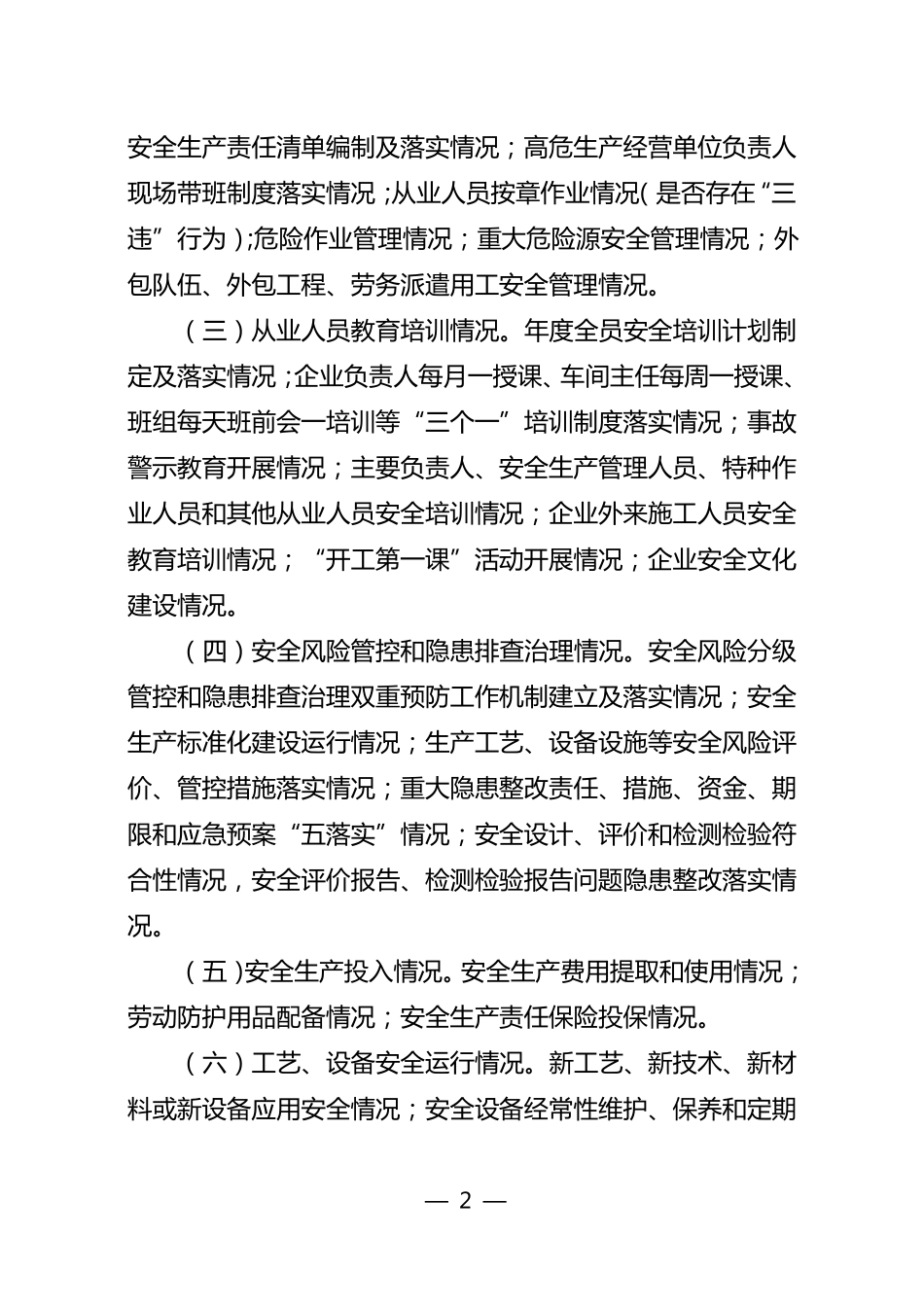 生产经营单位安全生产诊断工作实施方案_第2页