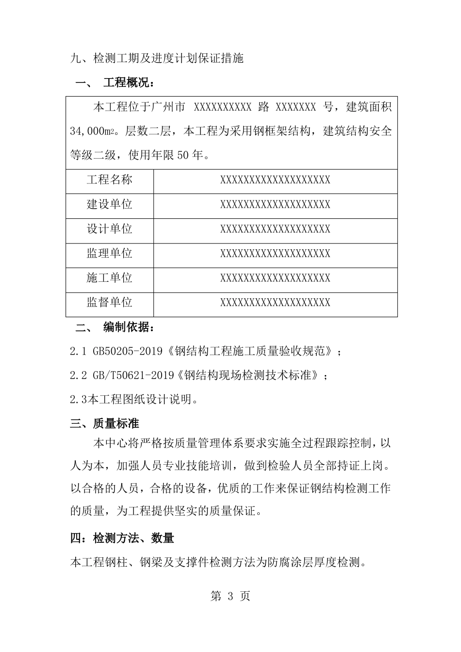 钢结构防腐涂层现场检测方案_第3页