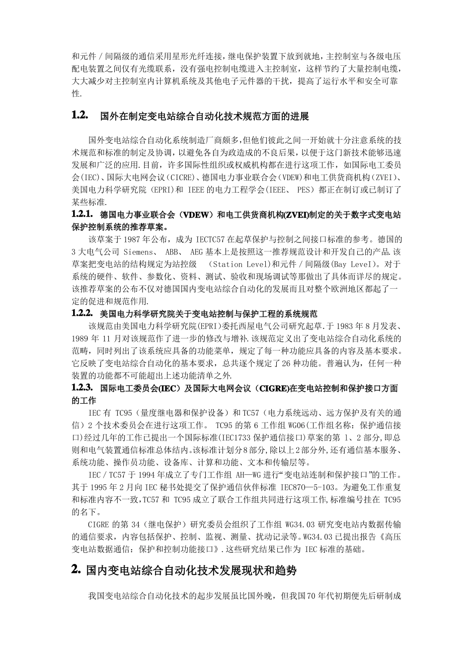 变电站综合自动化的现状及发展_第3页