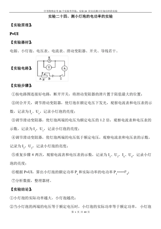 中考物理必考26个试验考学练试验2伏安法测小灯泡功率的试验