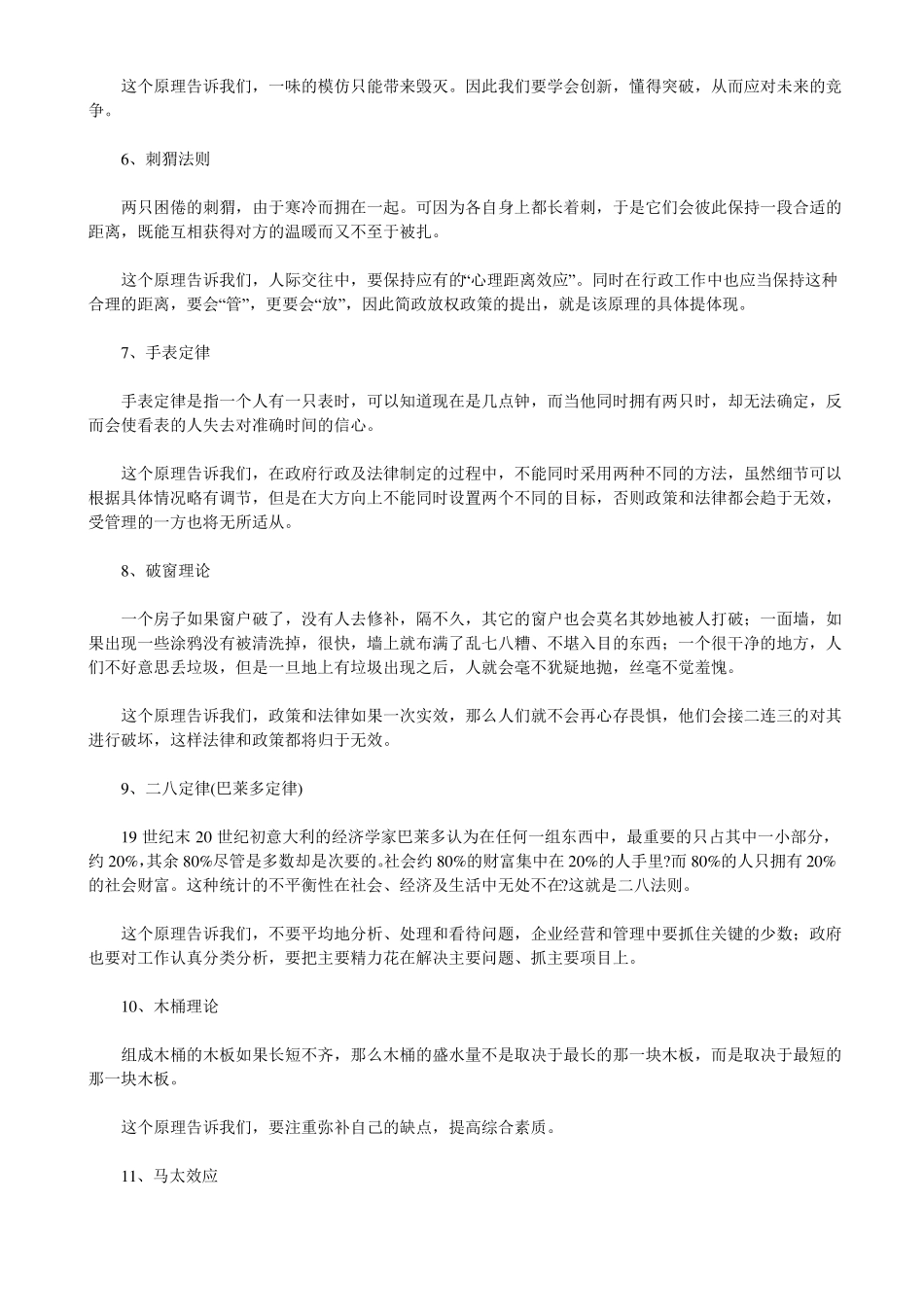 蝴蝶效应,青蛙理论,羊群效应,二八定律等常用原理效应知识_第2页