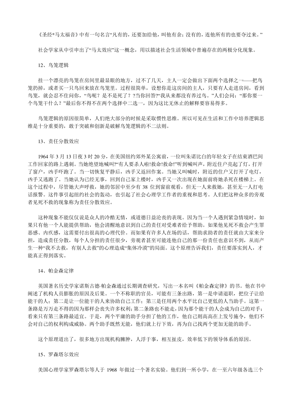 蝴蝶效应,青蛙理论,羊群效应,二八定律等常用原理效应知识_第3页