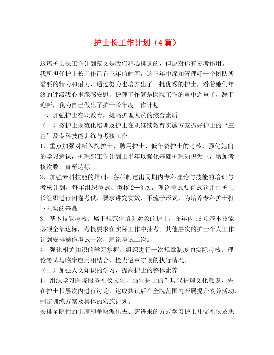 护士长工作计划（4篇） _第1页
