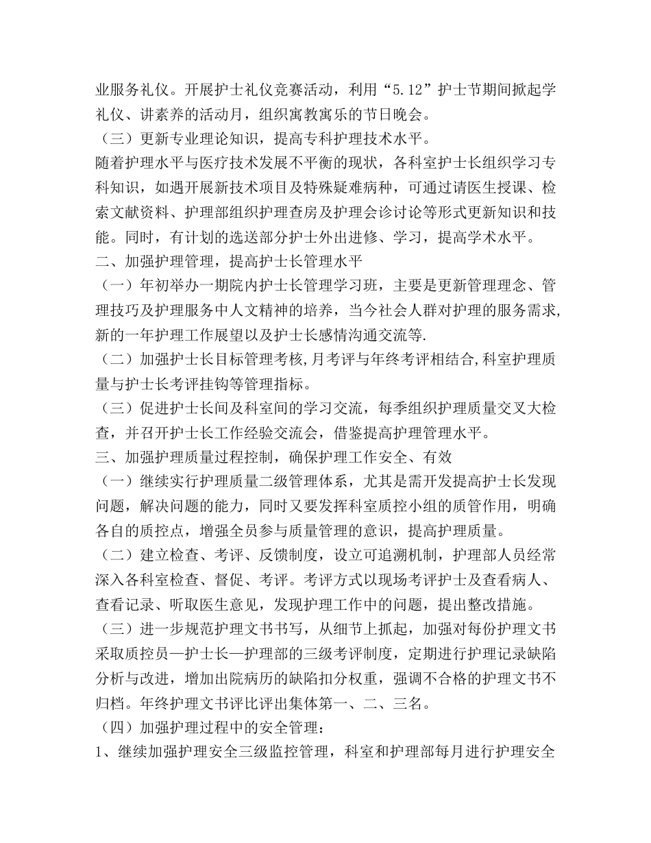 护士长工作计划（4篇） _第2页