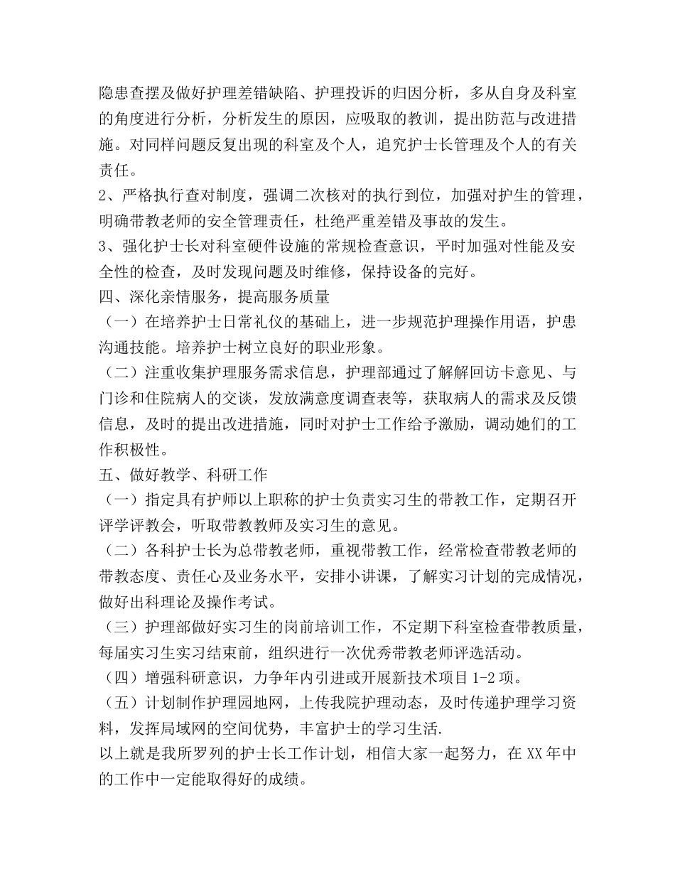 护士长工作计划（4篇） _第3页