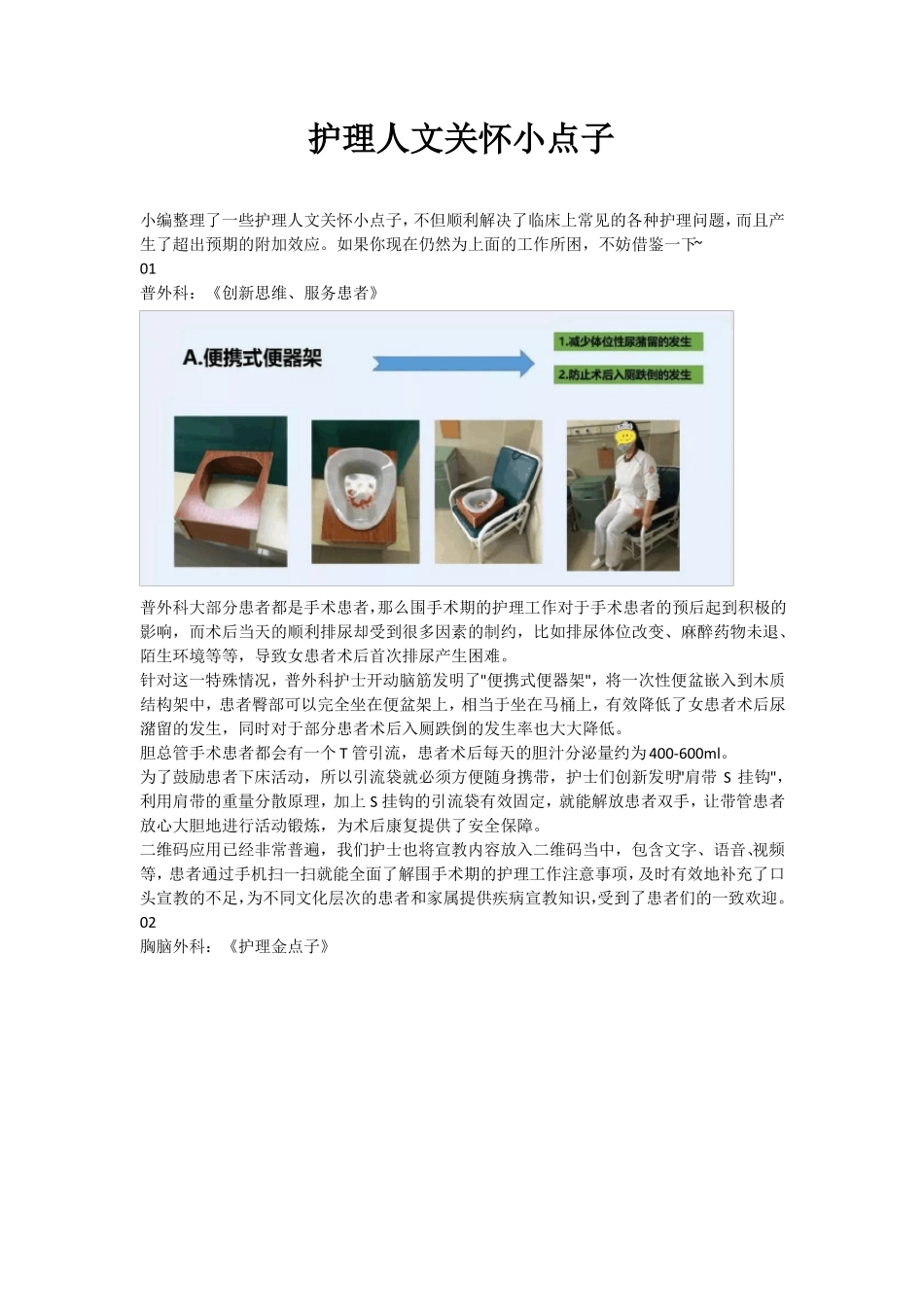 护理人文关怀小点子_第1页