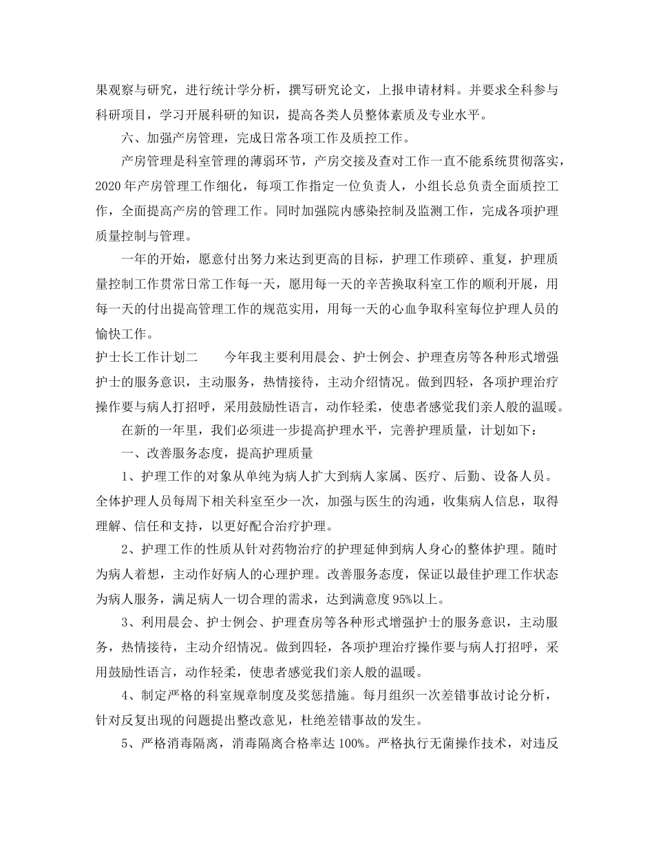 护士长工作计划范本 _第2页