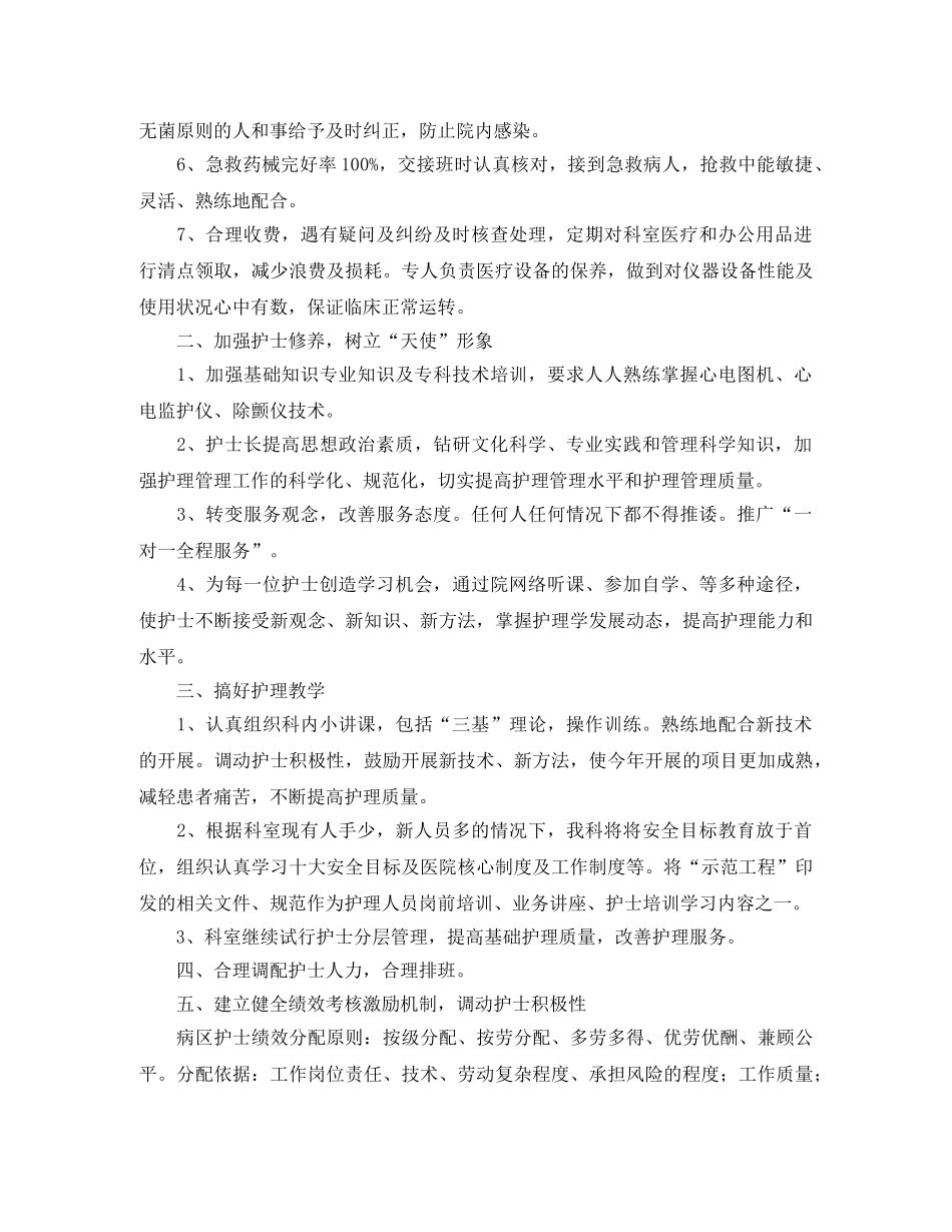 护士长工作计划范本 _第3页