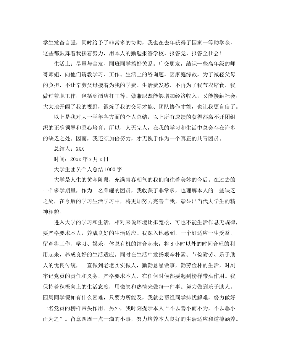 大学生团员自我参考总结1000字)（通用）_第2页