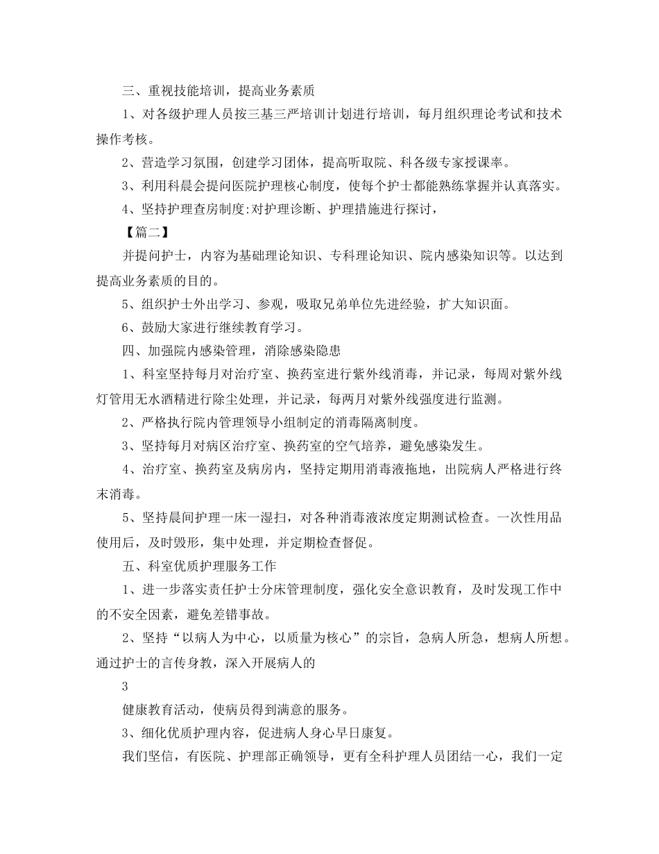护士长工作计划范文怎么写 _第2页