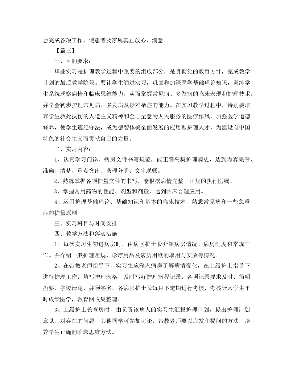 护士长工作计划范文怎么写 _第3页