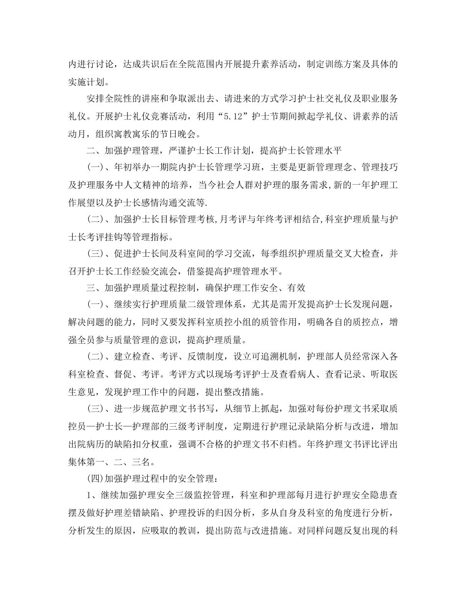 护士长工作计划范文推荐 _第2页