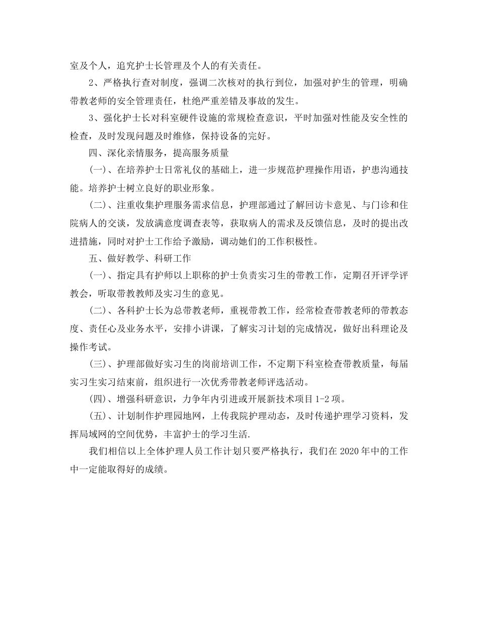 护士长工作计划范文推荐 _第3页