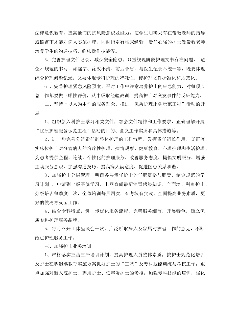 护士长工作计划范文3篇 _第2页
