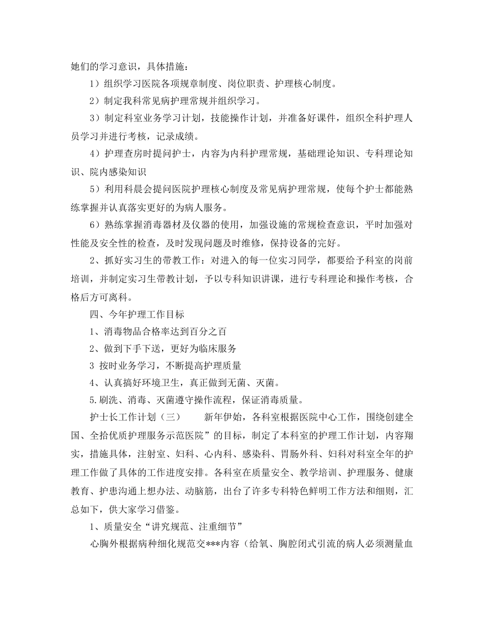 护士长工作计划范文3篇 _第3页