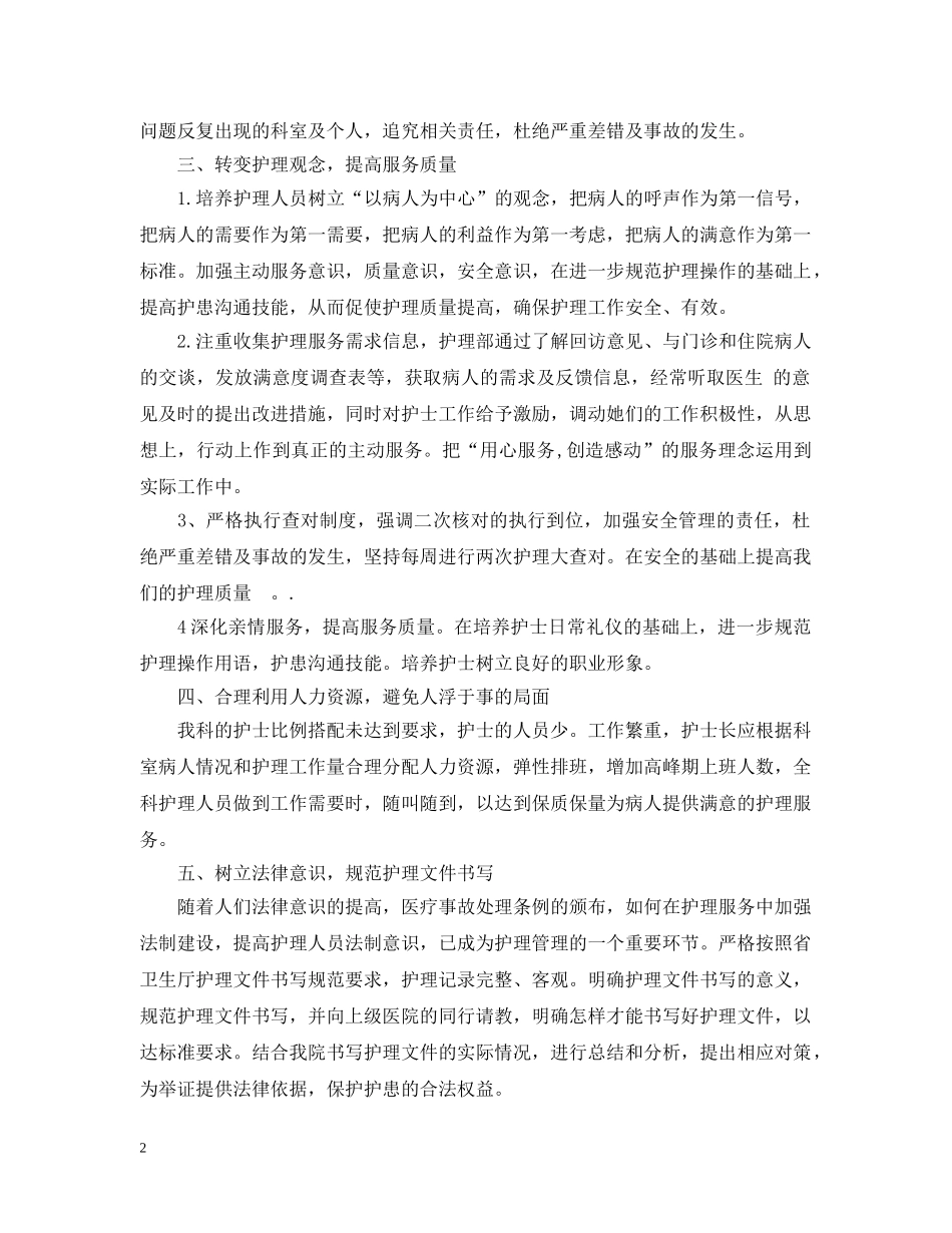 护士长工作计划范文2 _第2页