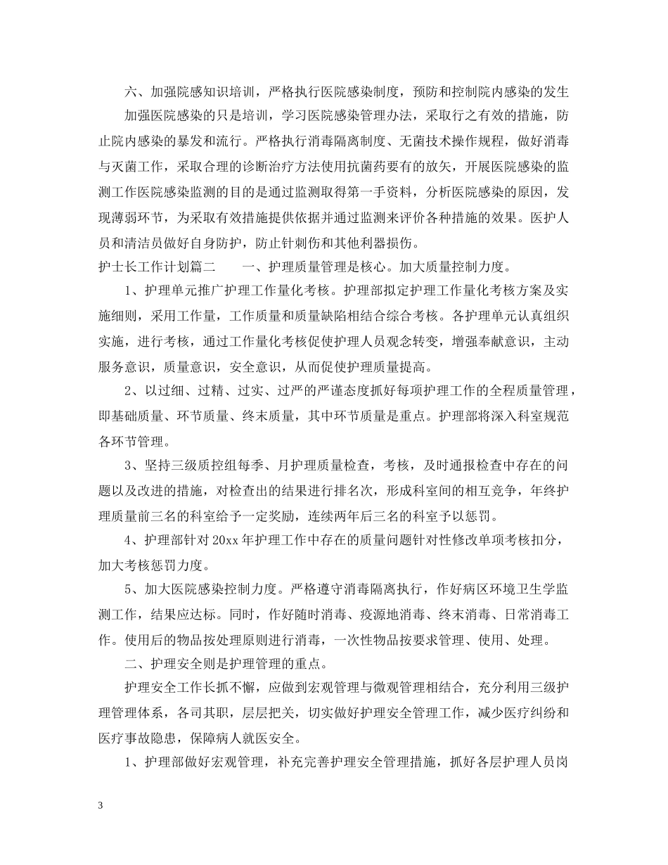 护士长工作计划范文2 _第3页