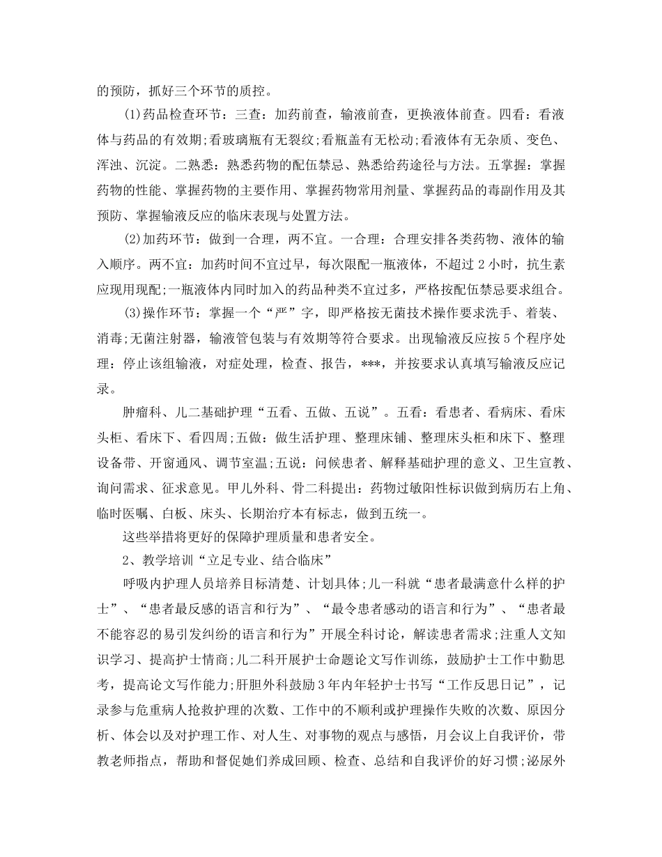 护士长工作计划范文4篇 _第2页