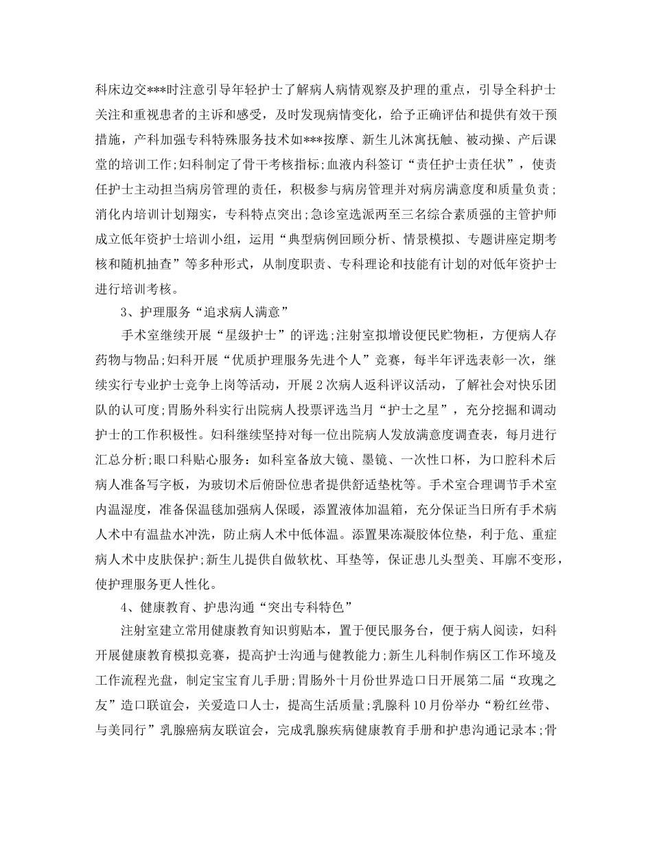护士长工作计划范文4篇 _第3页