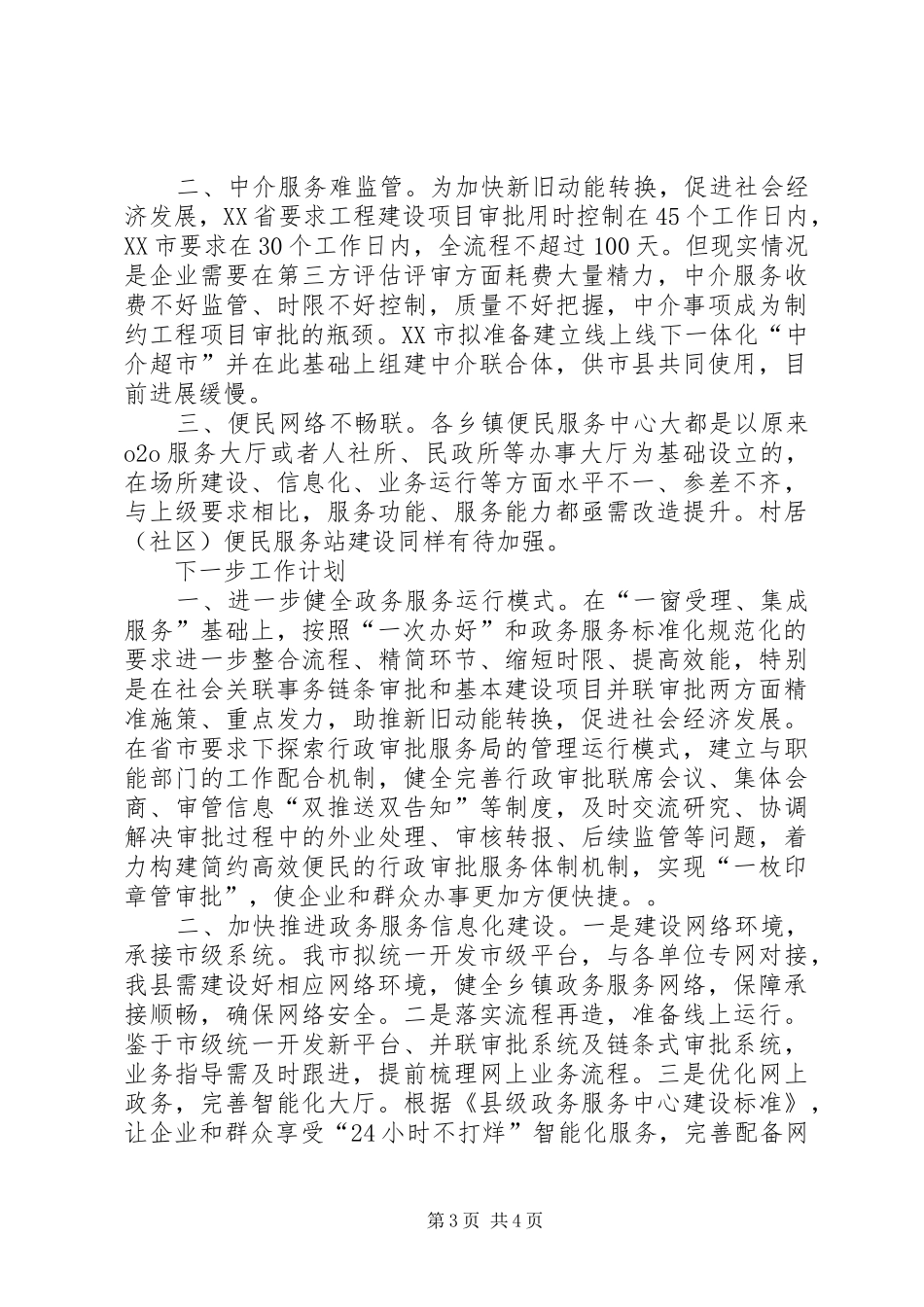 政务服务中心管理办公室工作汇报_第3页