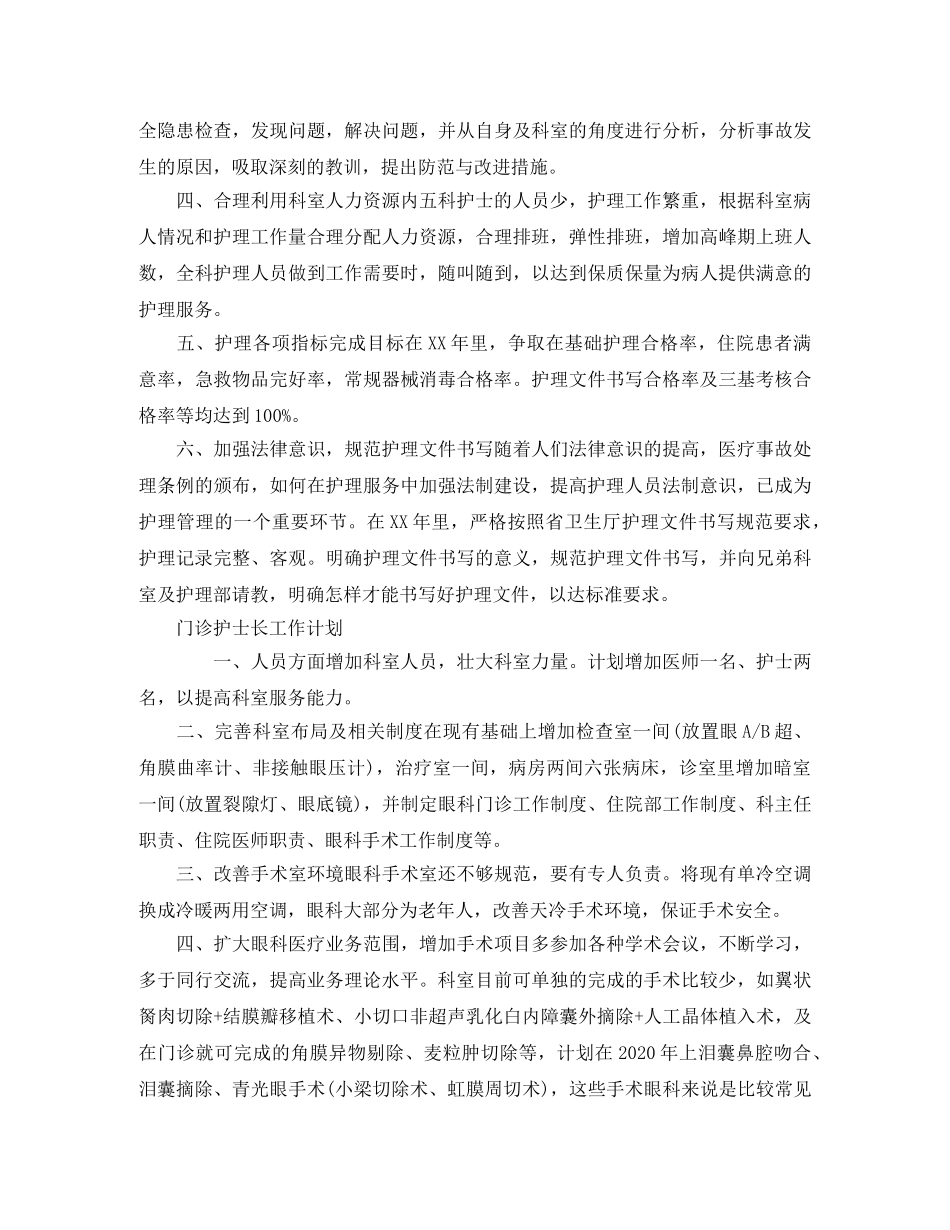 护士长工作计划范例【五篇】 _第2页