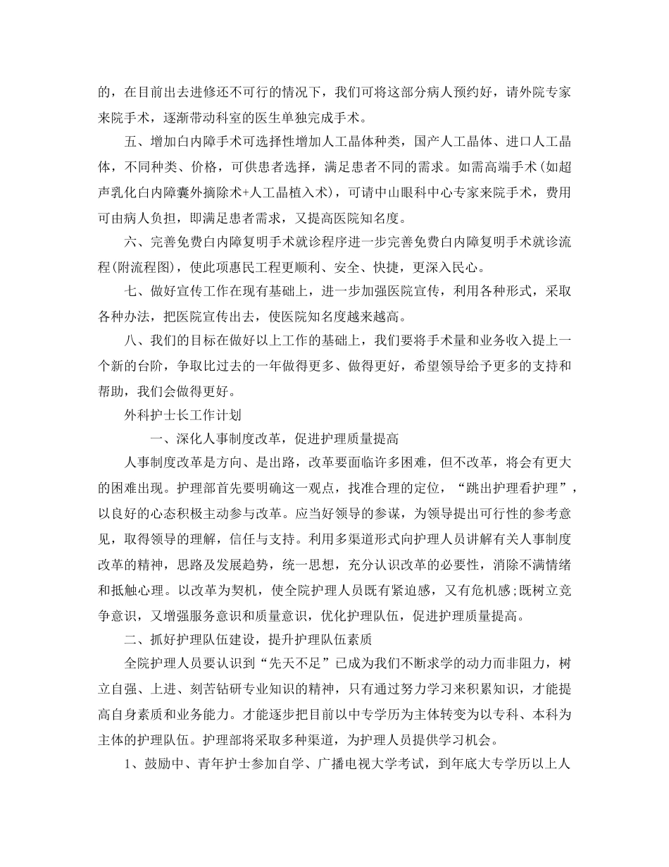 护士长工作计划范例【五篇】 _第3页