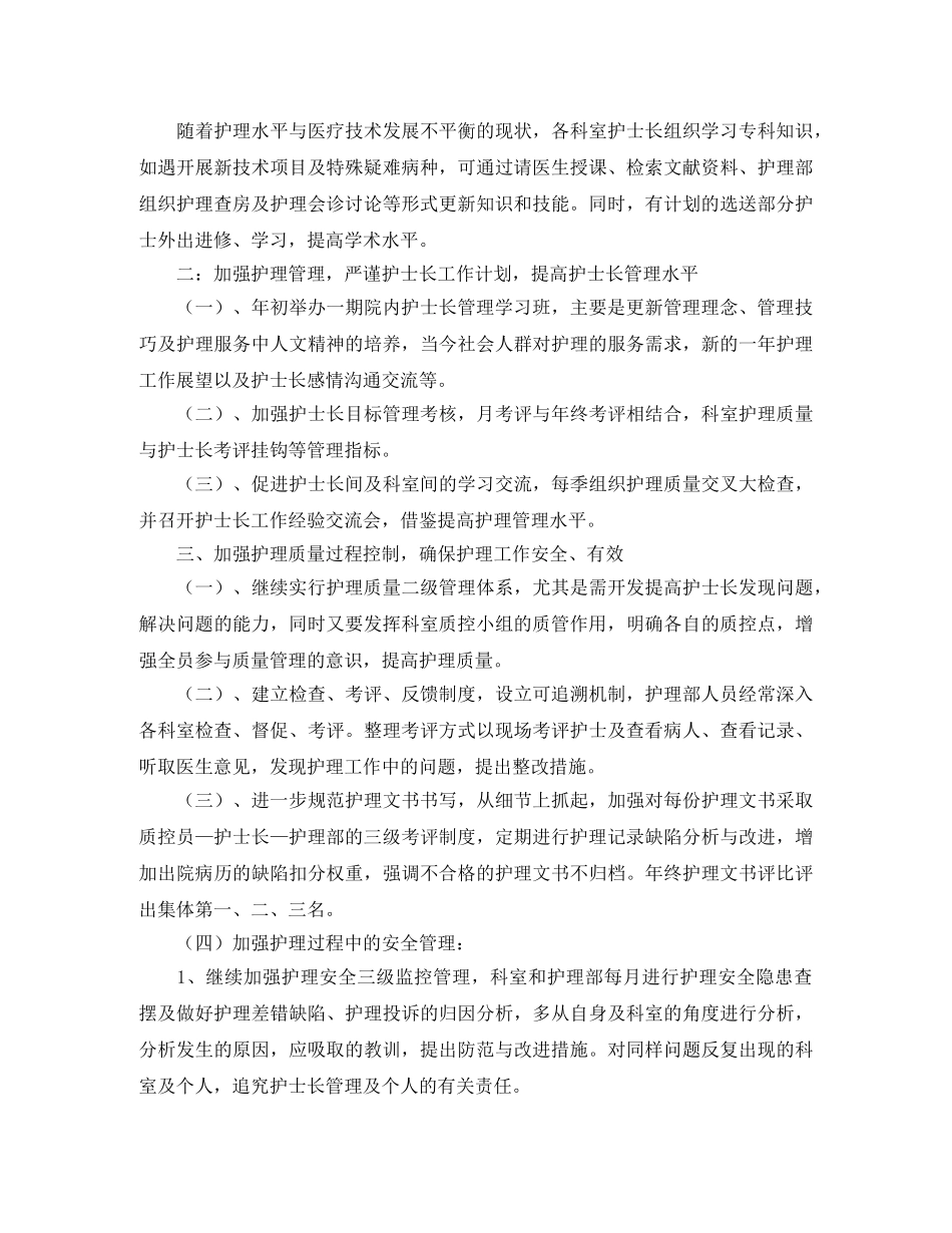 护士长工作计划的范文 _第2页