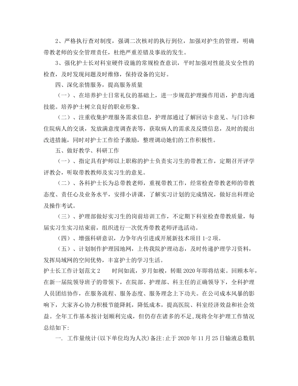 护士长工作计划的范文 _第3页