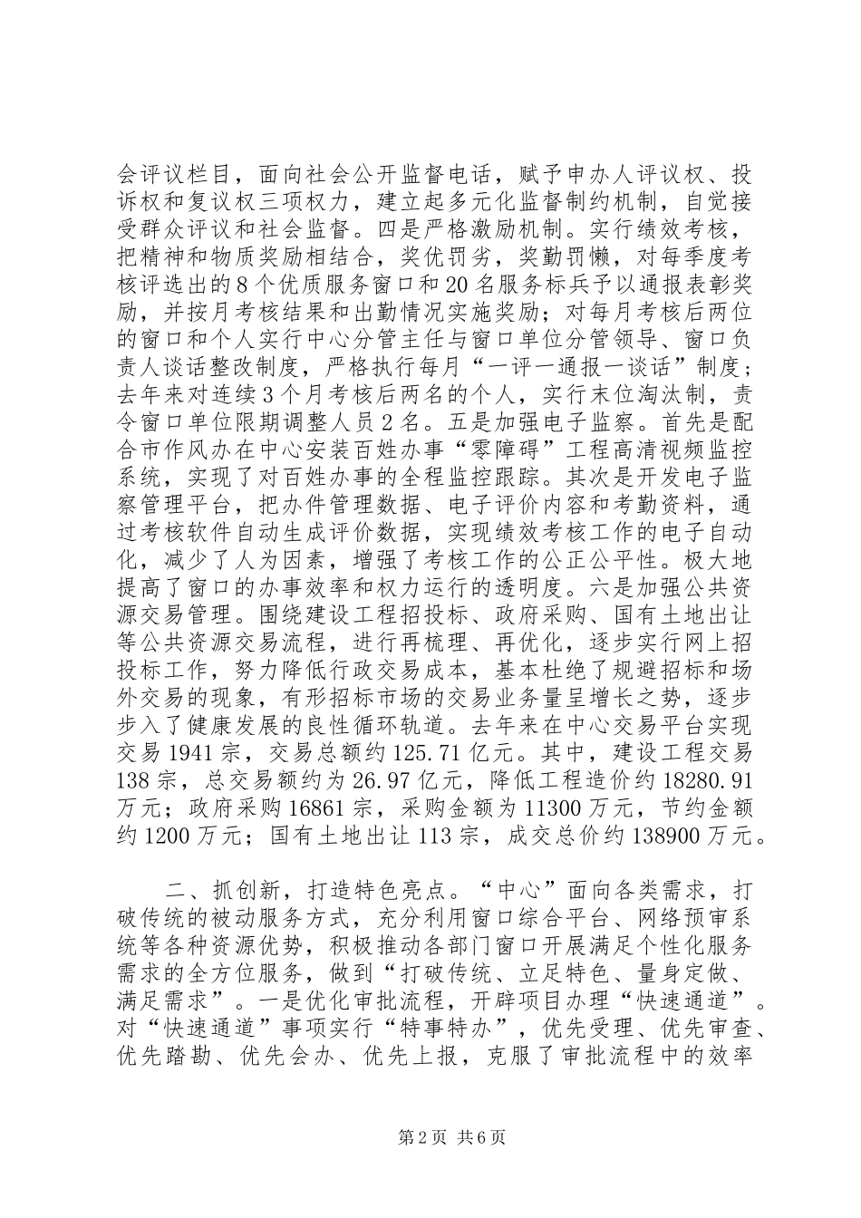 政务服务中心服务群众工作汇报材料_第2页