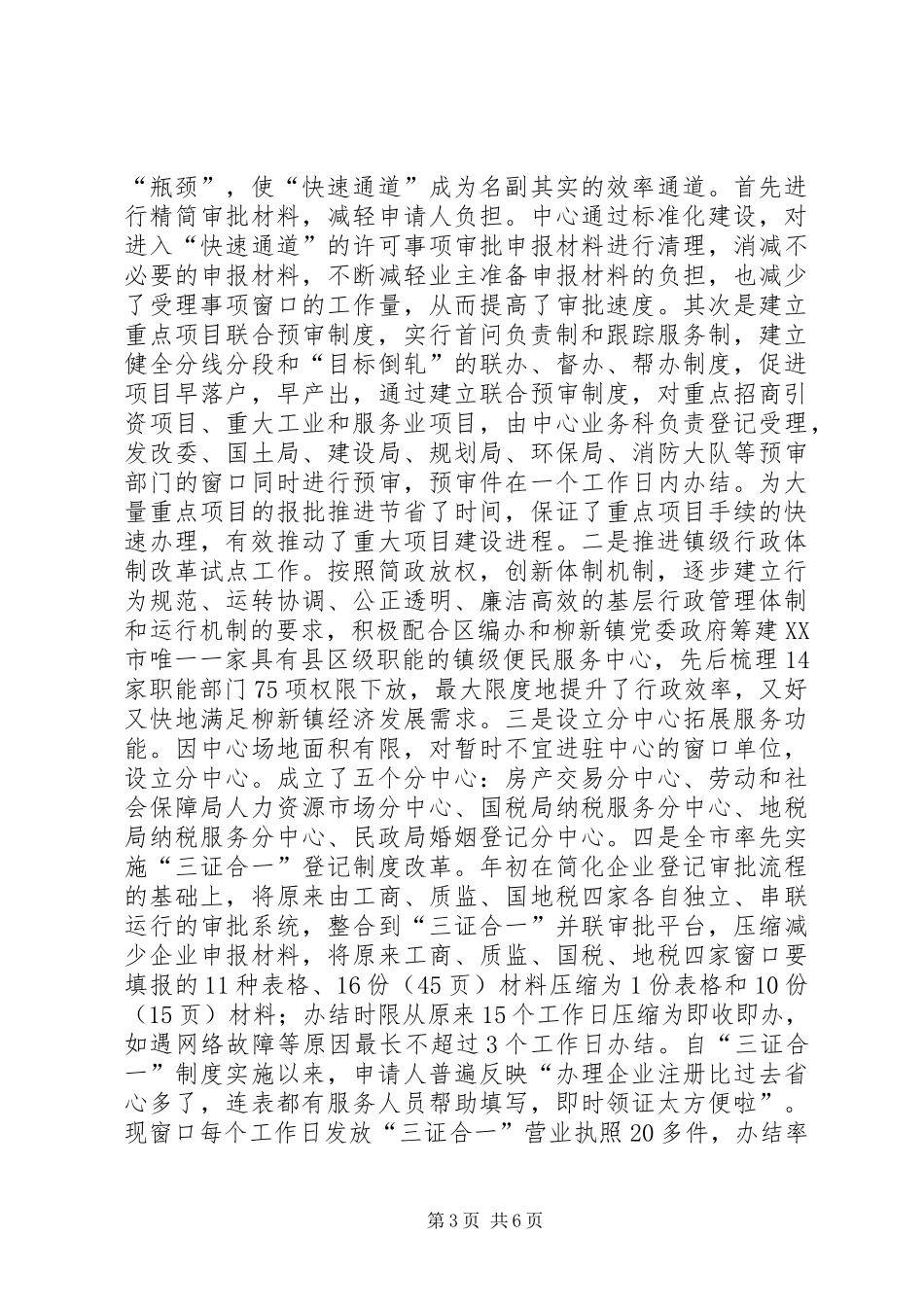 政务服务中心服务群众工作汇报材料_第3页