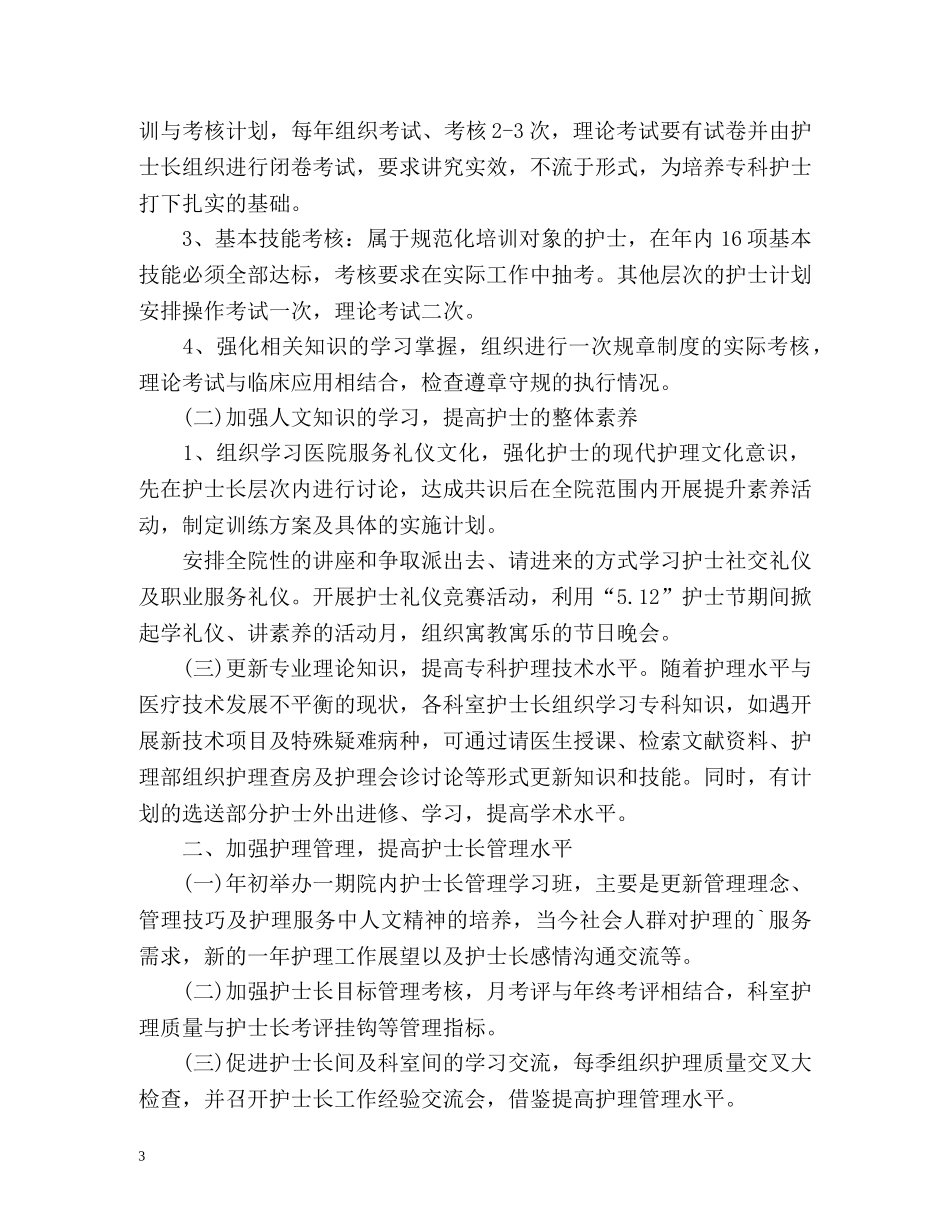 护士长工作计划书 _第3页