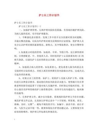 护士长工作计划书 