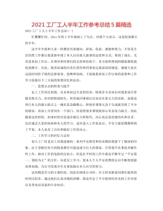 工厂工人半年工作参考总结5篇精选