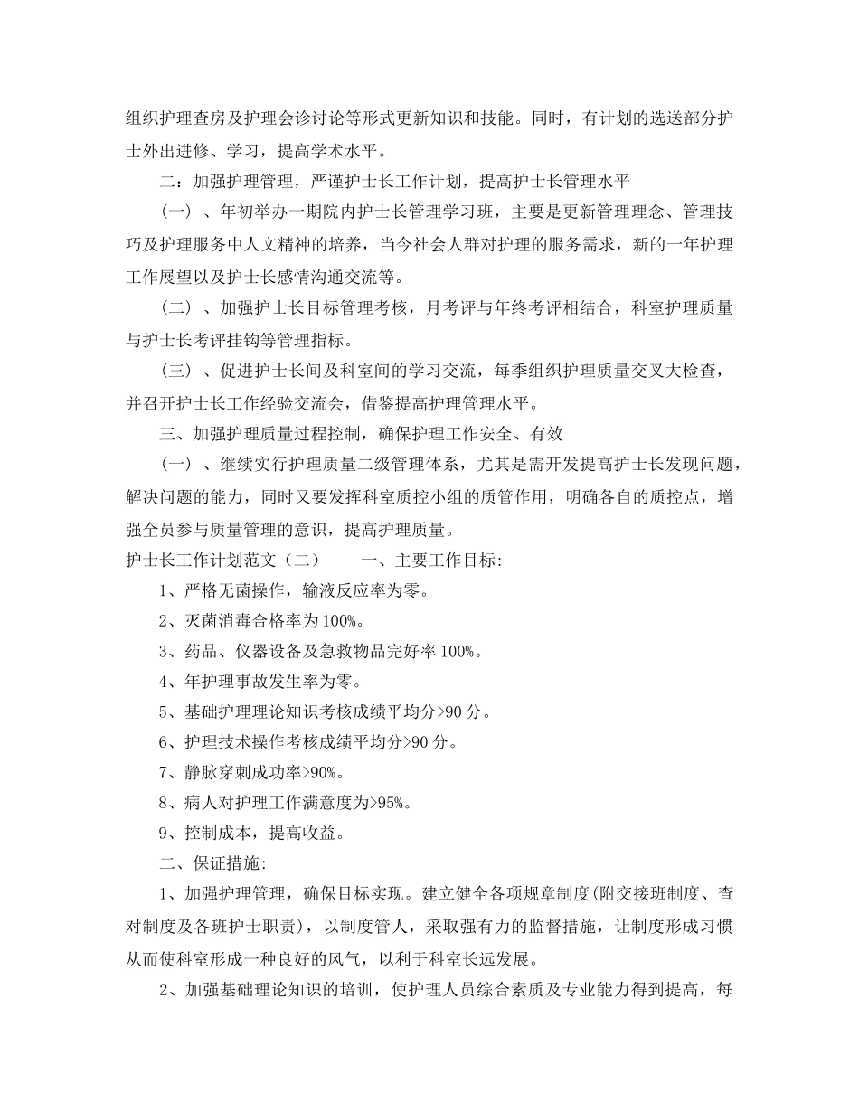 护士长工作计划怎么写 _第2页