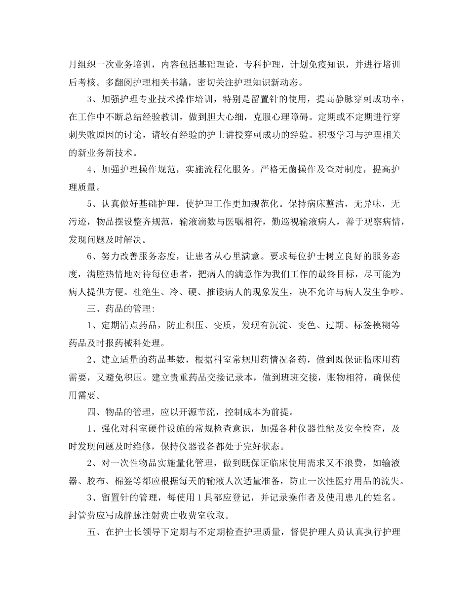 护士长工作计划怎么写 _第3页