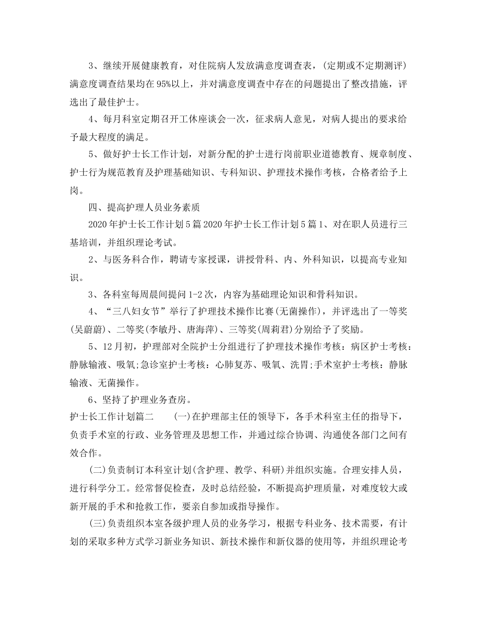 护士长工作计划例文 _第2页