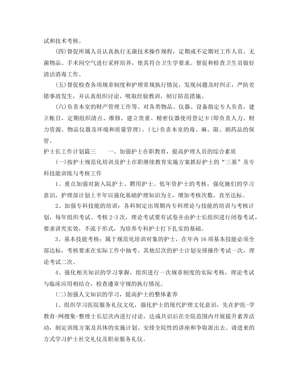 护士长工作计划例文 _第3页