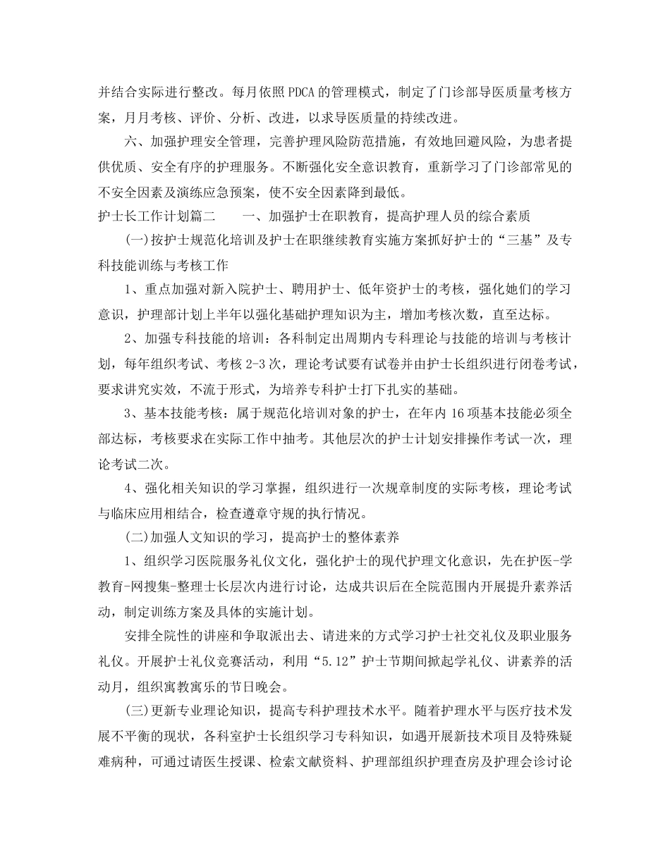 护士长工作计划2020年 _第2页