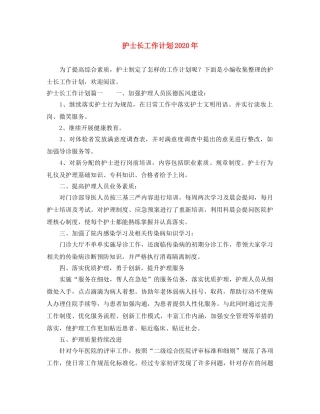 护士长工作计划2020年 