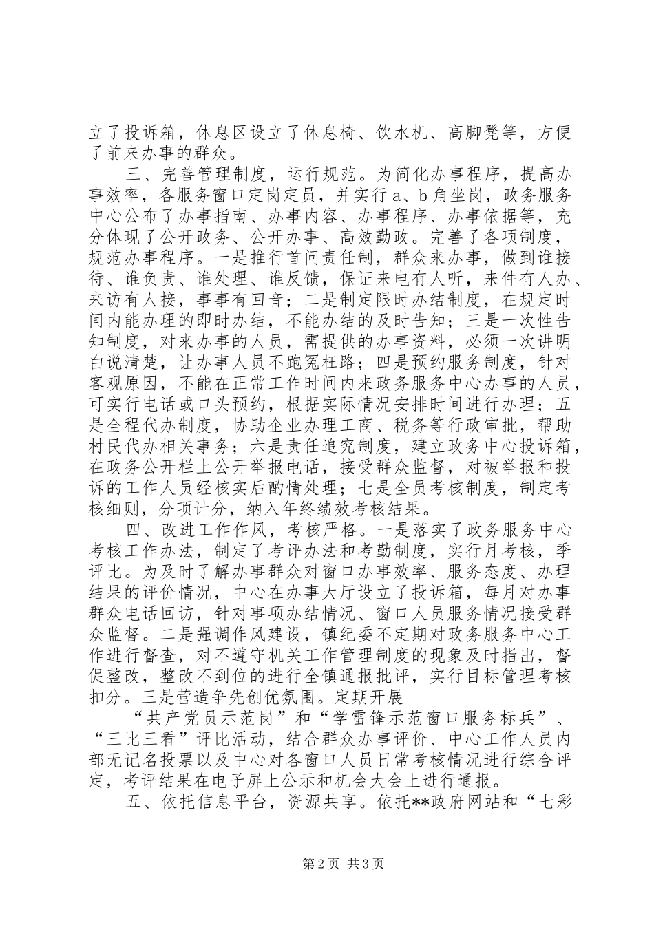 政务服务中心标准化建设情况汇报_第2页